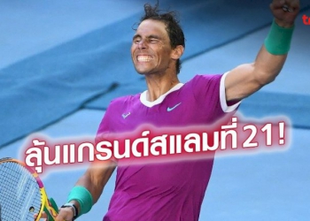 ดวล-4-ชั่วโมง!!-นาดาล-เฉือน-ชาโปวาลอฟ-หืดจับ-เข้าตัดเชือกออสซี่-โอเพ่น-–-trueid-–-sport