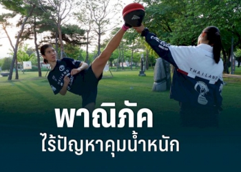 เทนนิส-พาณิภัค-เทควันโด