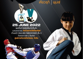 HUA-HIN TAEKWONDO Championship