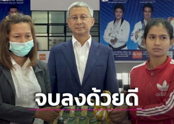 “ส.เทควันโด”-เคลียร์ปัญหาหลอกโกงเงินผู้ปกครองนักกีฬาจบด้วยดี-|-เดลินิวส์