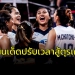 แผนเด็ด!!!-ทีมลูกยางสาวไทยปรับเวลาสู้-“ตุรเคีย”