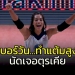 ลูกยางสาวไทยสุดยอด!!!-เผยผู้เล่นทำแต้มสูงสุดนัดพ่าย-“ตุรเคีย”