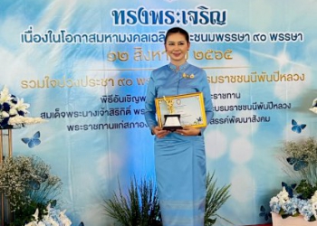 เยาวชนดีเด่น-และบุคคลผู้เป็นแบบอย่างที่ดีแก่สังคม