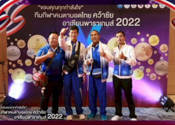 สมาคมกีฬาคนตาบอดฯ-ร่วมไว้อาลัย-“จุตินันท์-ภิรมย์ภักดี”-|-เดลินิวส์