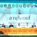 แถลงข่าวจัดการแข่งขันกีฬาสาธิตราชภัฏสัมพันธ์-ครั้งที่-32-ลวบุรีเกมส์