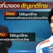 ไขปริศนา-ตู้ห่าว-ได้สัญชาติไทยไวกว่าใครจริง?