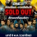 บัตรหมดเกลี้ยง!-one-fight-night-10-“รถถัง-แสตมป์”-เตรียมโชว์ฝีมือต่อหน้าแฟนอเมริกัน