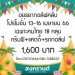 อยุธยากอล์ฟคลับเสนอแพคเกจรับสงกรานต์