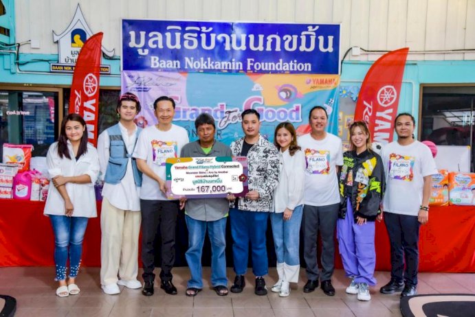 ยามาฮ่า-grand-for-good-สานต่อความสุขส่งมอบเงินประมูลรถ-gfh-ให้มูลนิธิบ้านนกขมิ้น