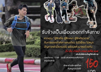 หนุ่มประกาศรับจ้างออกกำลังกายราคากันเองคนสนใจเพียบ